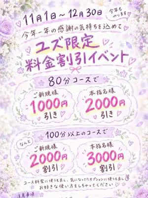 ユズ弘前平川黒石ちゃんこ