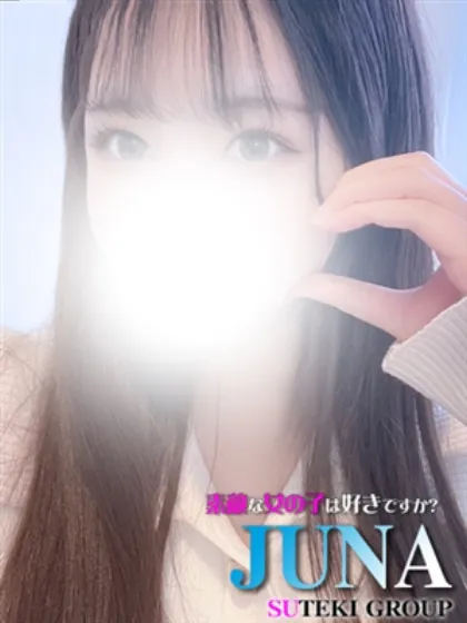 じゅな素敵な女の子は好きですか?