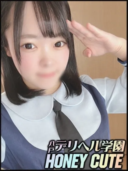 松風さくらデリヘル学院～Honey Cute～