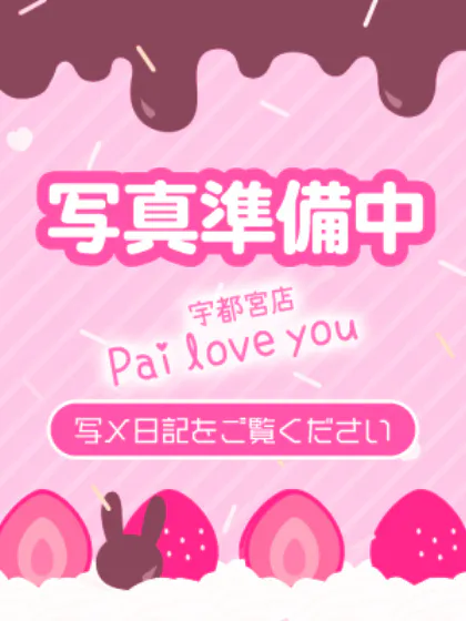 えもん/ぱい LOVE YOU