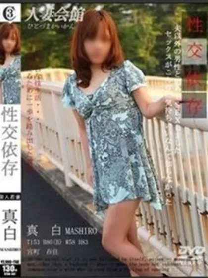 真白AV快感