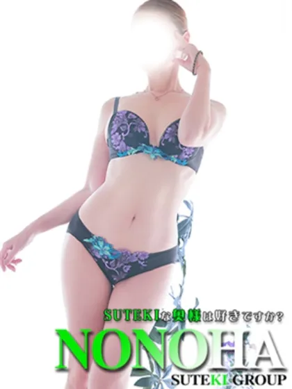 体験　ののは　奥様SUTEKIな奥様は好きですか？