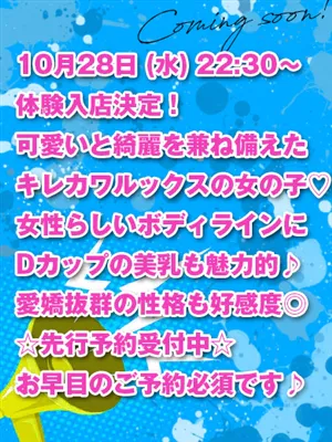 体験　ゆうひ/素敵な女の子は好きですか?