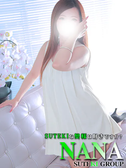 なな　奥様SUTEKIな奥様は好きですか？