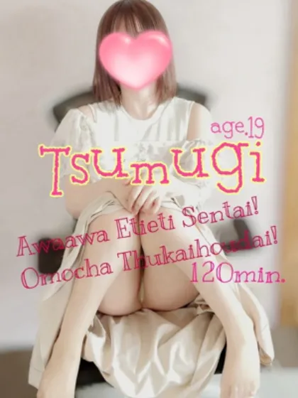 つむぎラブコレクション