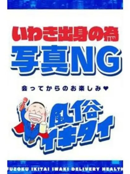 (コスパ)錣山るい/地元出身風俗イキタイ