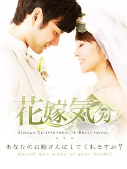 あおい/花嫁気分　福島店