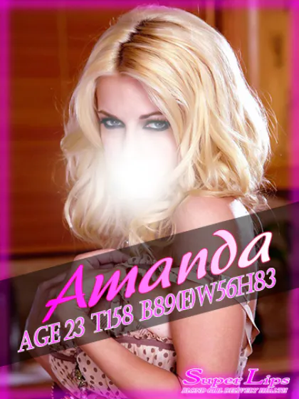 アマンダ/金髪外人デリヘル SUPER LIPS