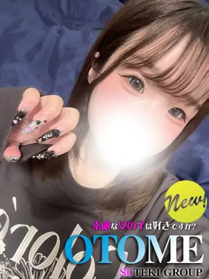 新人　おとめ/素敵な女の子は好きですか?