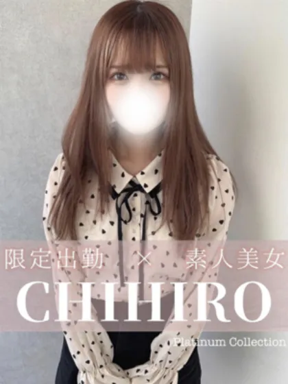 ちひろプラチナコレクション