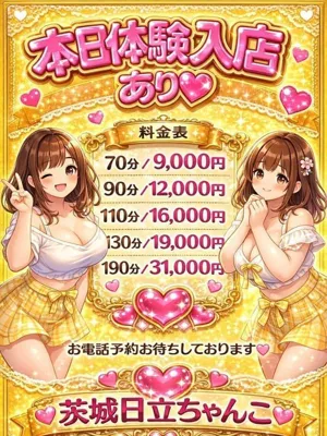 あや茨城日立ちゃんこ