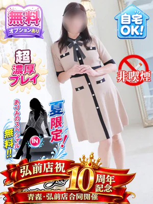 あづみの(青森)/青森･弘前人妻デリヘル桃屋
