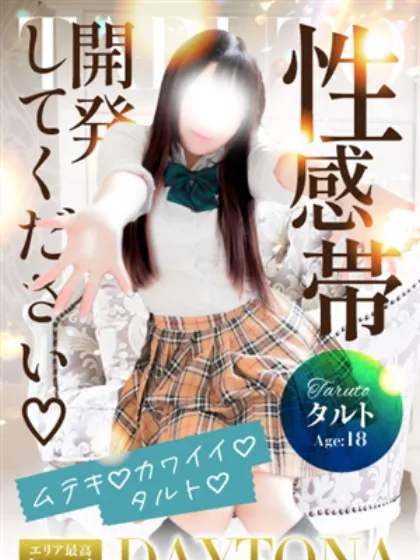 タルトDAYTONA-デイトナ-