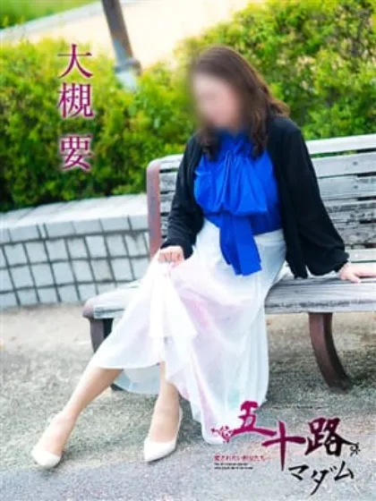 大槻要五十路マダム仙台店