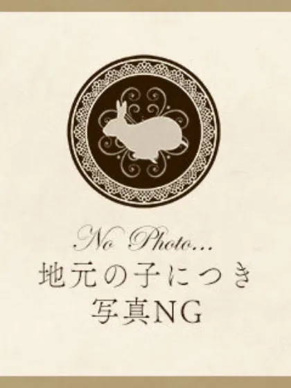 ひな★地元産完全未経験★ /アロマ Rabbits