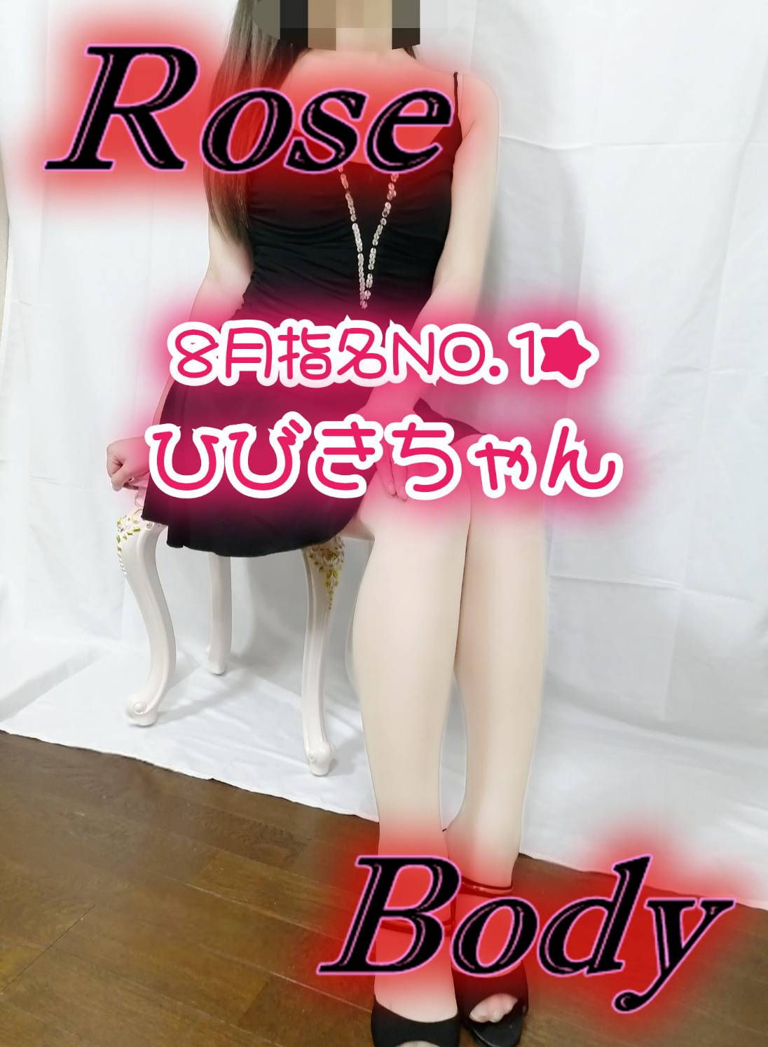 十和田rose bodyおすすめ女の子4