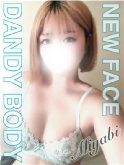 みやび先生DANDY BODY 仙台