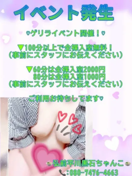 とわ【レア出勤】弘前黒石ちゃんこ