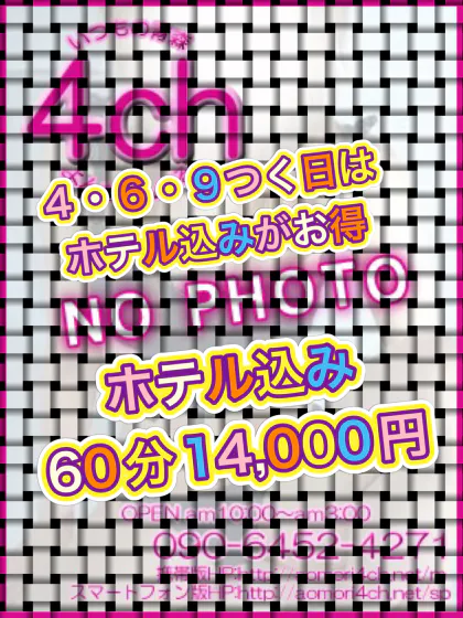 ゆき青森4ch