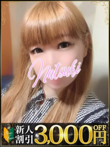 なつき/神栖人妻花壇