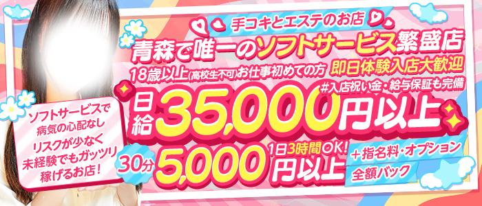 手コキ専門店　コキっ娘クローバーの求人情報へ