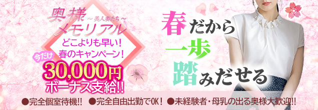 奥様メモリアルの求人情報へ