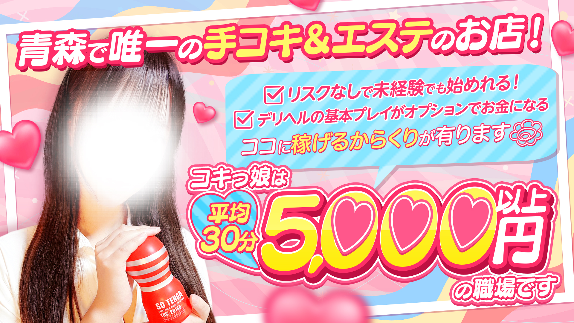 手コキ専門店　コキっ娘クローバーの求人情報へ