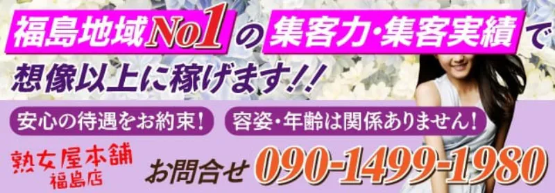 熟女屋本舗の求人情報へ