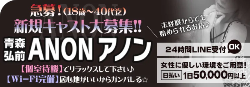 ANON-アノンの求人情報へ