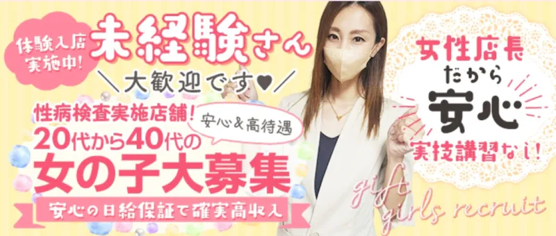 giftの求人情報へ