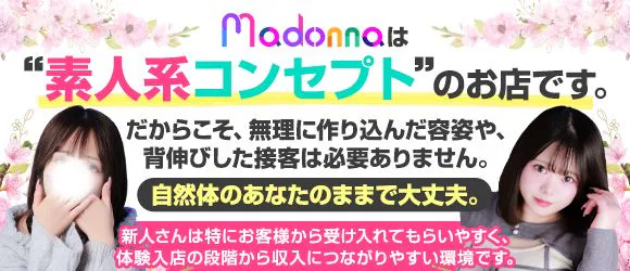 Madonna-マドンナ-の求人情報へ