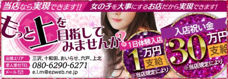 エスコートレディ三沢の求人情報へ