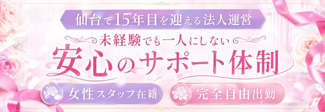 デリヘルで遊ぼう!!-仙台店-の求人情報へ