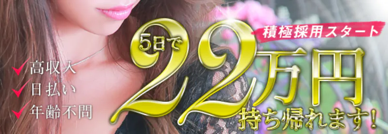 SUTEKIな奥様は好きですか？の求人情報へ