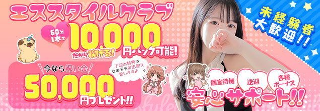 エススタイルクラブの求人情報へ