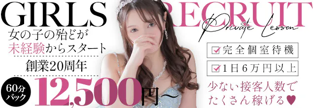 プライベートレッスンの求人情報へ