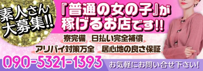 取手っ娘の求人情報へ