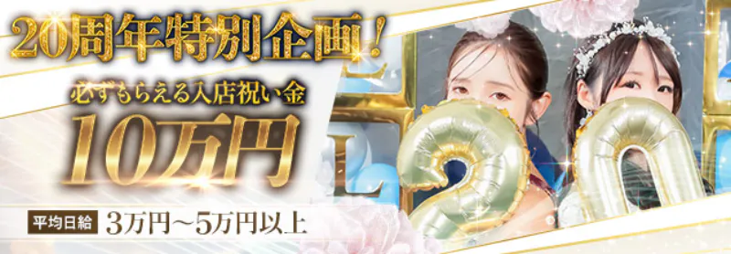 セレブガーデンの求人情報へ