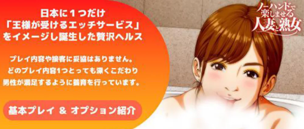 ノーハンドで楽しませる人妻と熟女　福岡店