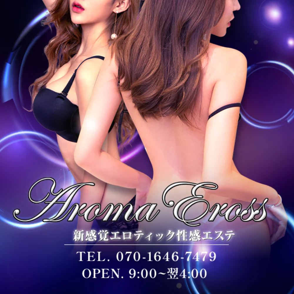 Aroma Eross［外国人又は海外出身のキャストも在籍］