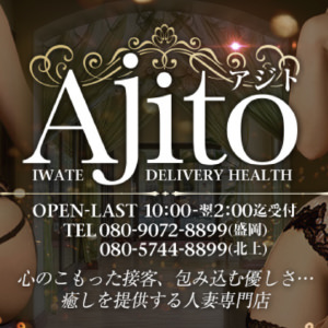 人妻AJITO-アジト-北上