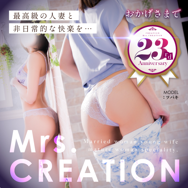 Mrs クリエーション