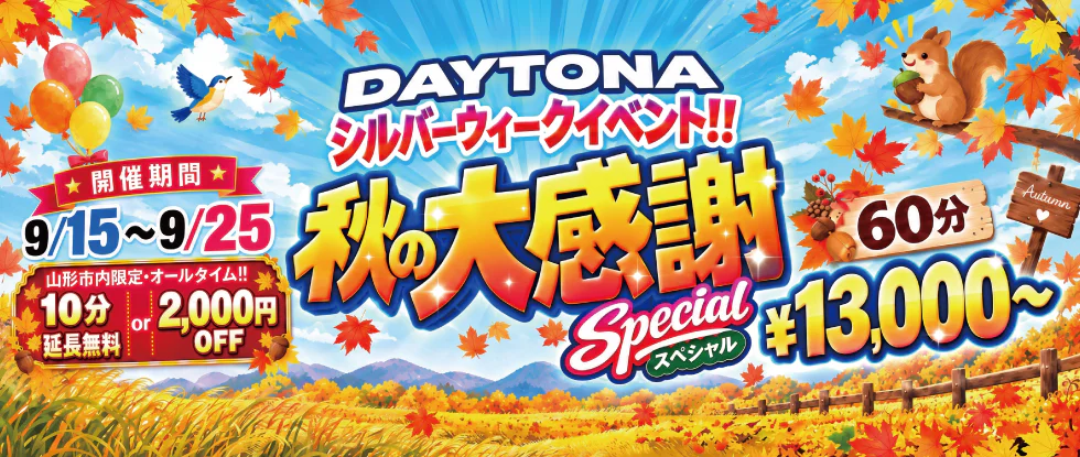 DAYTONA-デイトナ-