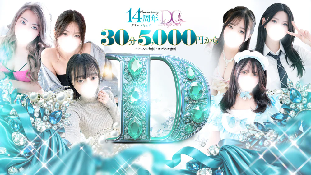 DeliysCure仙台