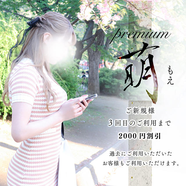 PREMIUM-萌-