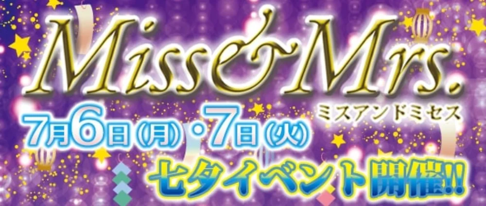 Miss&Mrs.[ミス&ミセス]