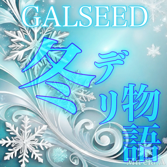GAL SEED