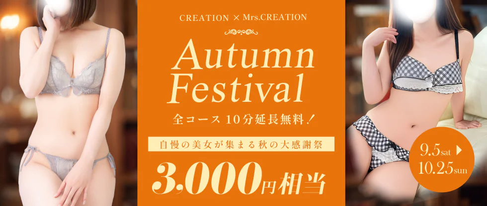 クリエーション