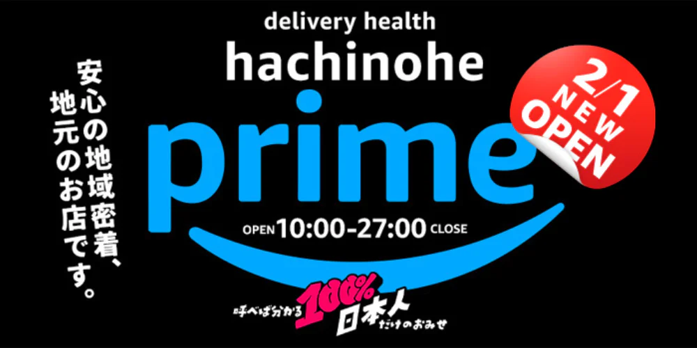 デリヘル八戸prime