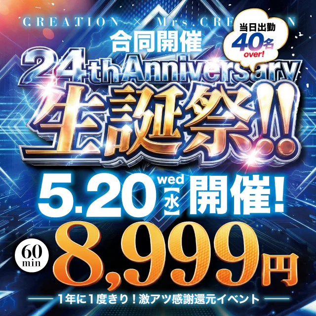 クリエーション